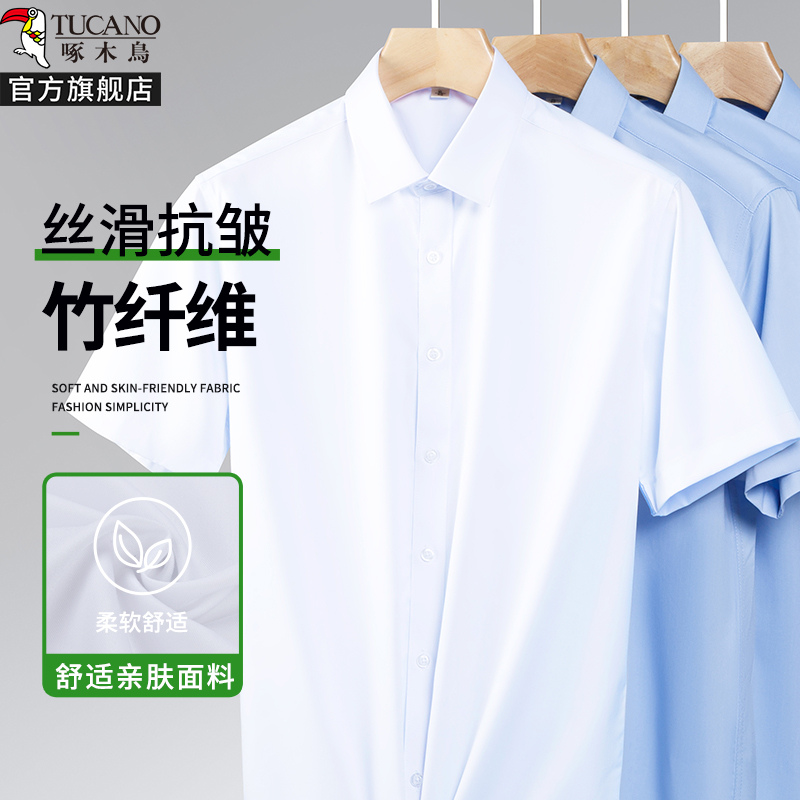 啄木鸟[竹纤维]白色衬衫短袖男士夏季正装商务免烫工装长袖衬衣