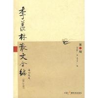 正版新书]季羡林散文全编.DⅠ辑(修订版)季羡林 邓九平9787504