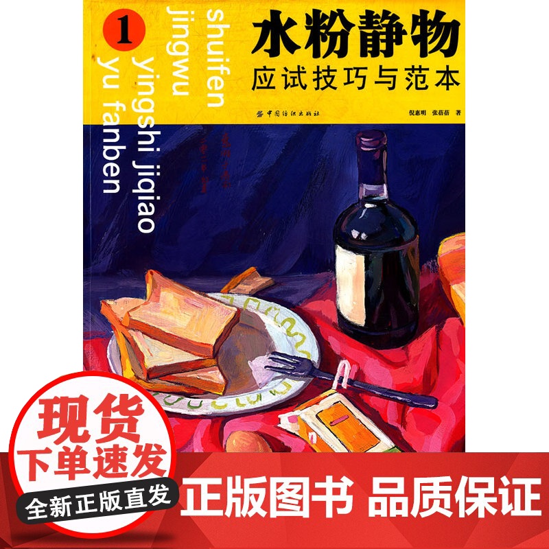 水粉静物应试技巧与范本1