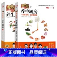 [正版]养生堂之养生厨房1+2 全2册 养生堂教你健康100分 养生堂书籍中医养生 食疗养生书籍家庭健康保健养生生活食
