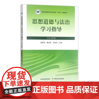 思想道德与法治学习指导 309739