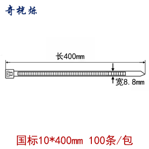奇桄烁束线带10*400mm100条/包