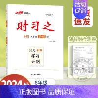 物理[人教版] 八年级 [正版]2024新版时习之期末+暑假学习计划衔接练习初中七年级八年级语文数学英语物理初一初二人教