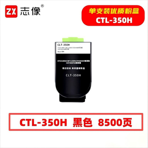 志像 CTL-350H 8500页 带芯片 黑色 适用奔图CP2510DN等 墨粉盒 (计价单位:只) 黑色