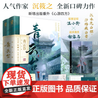 青云台全二册 沉筱之著新增出版番外朝朝暮暮恰逢雨连天将进酒琅琊榜古风言情古言书籍
