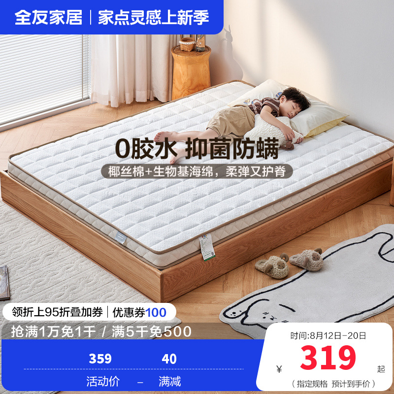 全友家居儿童专用护脊护腰椰棕床垫抗菌防螨床垫偏硬薄床垫