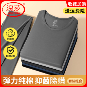 浪莎男士保暖内衣超薄款纯棉秋衣卫生裤套装高弹莱卡棉男生卫生衣卫生裤