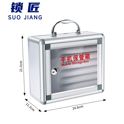 锁匠 手机保管箱