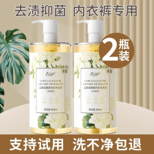 [补贴10%]内衣内裤清洗液去血渍洗衣液女士专用液抗菌正品杀菌抑菌除菌官方