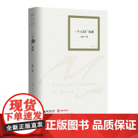 一个人的广场舞(澳门文学丛书)集结作者七年来于《澳门日报》“新园地”刊登的专栏文章