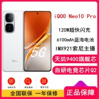 [全新]vivo iQOO Neo10 Pro 驰光白 16GB+1TB 天玑9400旗舰芯 自研电竞芯Q2 120W闪充 6100毫安大电池 AI游戏学生手机