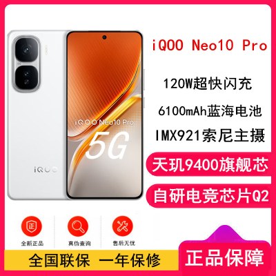 [全新]vivo iQOO Neo10 Pro 驰光白 16GB+1TB 天玑9400旗舰芯 自研电竞芯Q2 120W闪充 6100毫安大电池 AI游戏学生手机