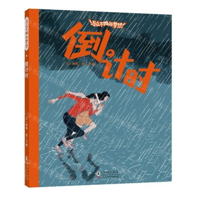 [N]倒计时(精)/与众不同的梦想-9787511062949