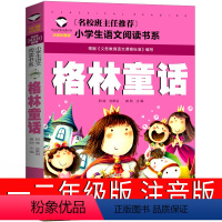 格林童话选 [正版]兔子坡注音版二年级三年级一年级书籍小学生必读课外书新蕾出版社罗伯特罗素的故事绘本一二世界儿童文学名著