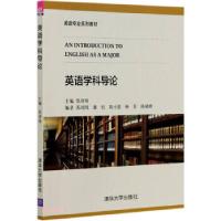 正版新书]英语学科导论苏翊翔 编9787302543152