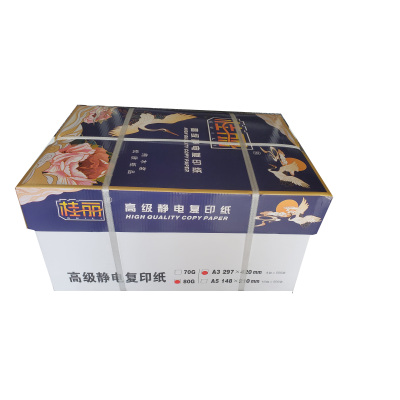 桂丽 A3纸打印复印纸 80g-A3-4包装(2000张)