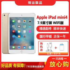 [二手9成新] Apple iPad mini4 WIFI版 金色 64GB 7.9英寸 学习娱乐备用苹果平板电脑 国行