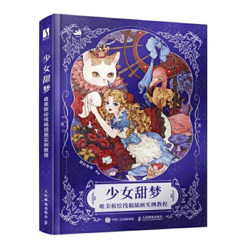 正版新书]少女甜梦 唯美板绘线稿插画实例教程猫吉婆婆978711558