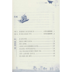 一百个孩子中国梦(全2册)