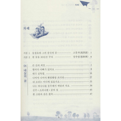 一百个孩子中国梦(全2册)