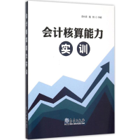 音像会计核算能力实训李长青,戴悦 主编