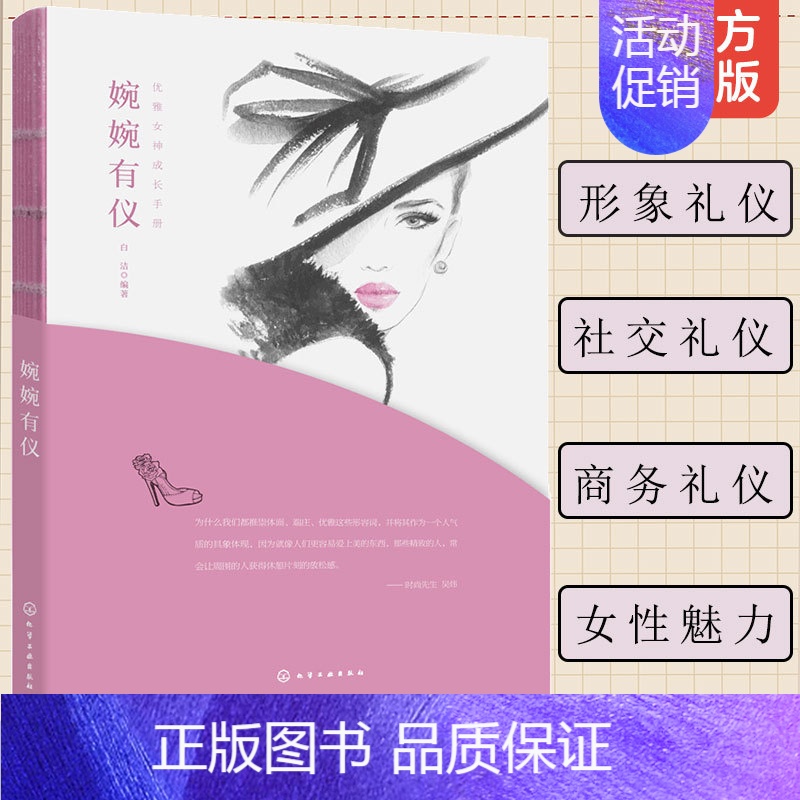 [正版]优雅女神成长手册 婉婉有仪 礼仪 商务礼仪 社交礼仪 职场礼仪 宴会礼仪 打造自信 品位女人的礼仪指导 女性气质