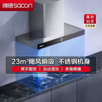 帅康(sacon)T8011抽油烟机欧式23立方大吸力吸油烟机一级能效自清洗单机家用厨房易清洁顶吸脱排油烟机抽烟机单烟机