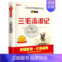 三毛流浪记 [正版]三毛流浪记全集5册张乐平著注音版小学生漫画书连环画一二三四年级课外阅读儿童书籍从军记新生记二年级经典