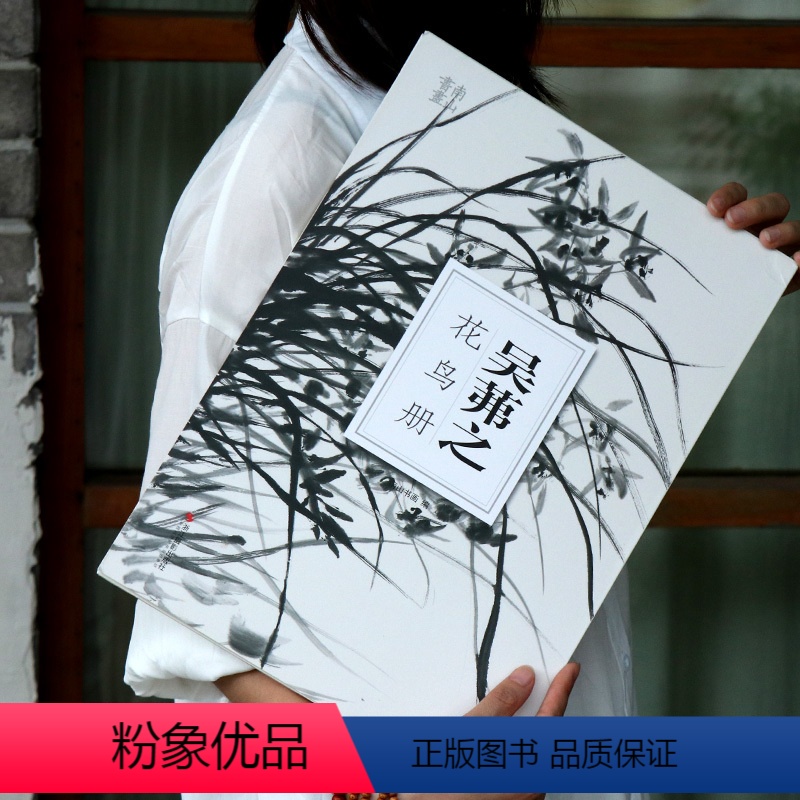 [正版]吴茀之花鸟册(大8开单片高清印刷) 可临摹可装饰 历代名家册页鉴赏临摹画册 初学者绘画中国画花鸟画技法教程作品