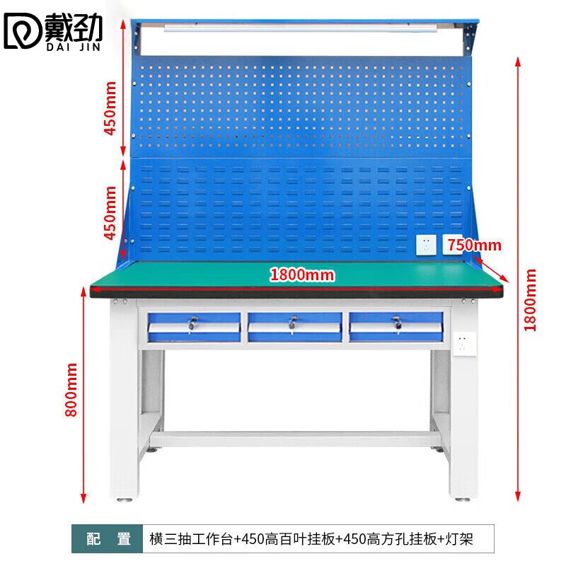 戴劲重型防静电工作台操作台车间多功能钳工维修桌1.8米横三抽+双挂板