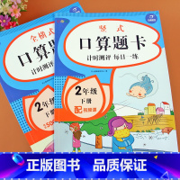 [正版]小学生数学竖式计算本二年级下册全横式口算题卡人教版表内除法计算题天天练同步练习册学习资料有余数的除法专项训练习