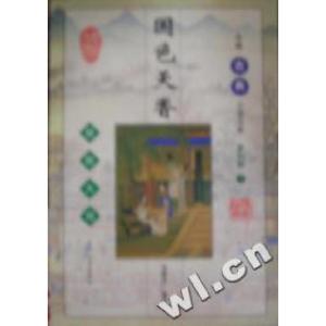 正版新书]中国禁毁小说典藏--五美缘全传吴敬所9787800946202