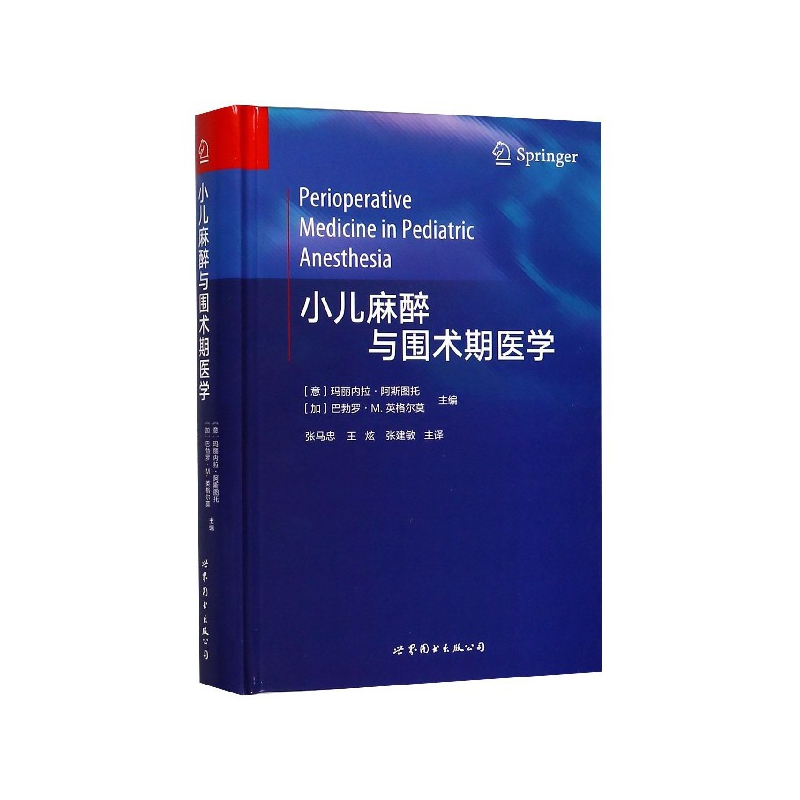 音像小儿麻醉与围术期医学(精)张马忠