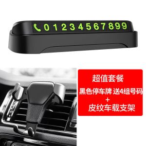 [补贴10%]汽车临时停车牌挪车电话号码牌防滑车载夜光电话牌内饰用品摆件