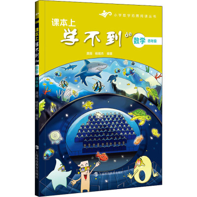 课本上学不到的数学 四年级