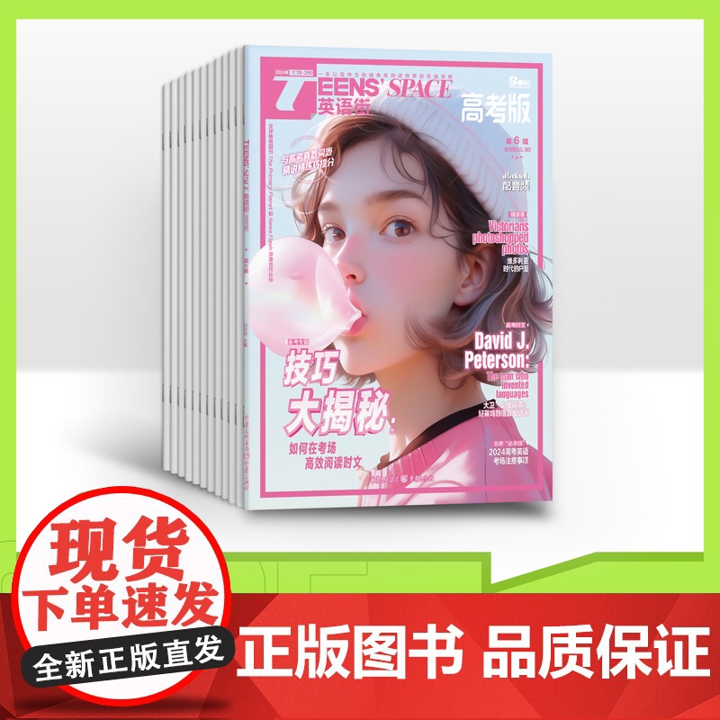 [全年/半年/季度/单期]英语街高考版2025年全年12期半年6期季度3期 杂志适合高考生级阅读理解高考英语作文素材满分