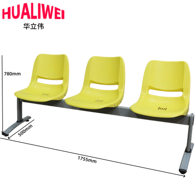 华立伟排椅三人位1755*500mm张