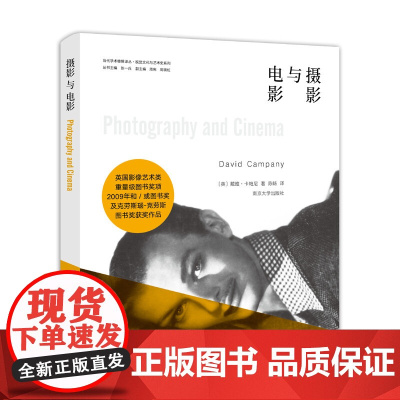 摄影与电影/视觉文化与艺术史系列/当代学术棱镜译丛