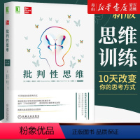 [正版]批判性思维(原书第12版) (美)布鲁克·诺埃尔·摩尔//理查德·帕克 机械工业出版社 思维科学、逻辑学书店书