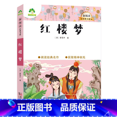 [单本]红楼梦 [正版]四大名着原着全集小学生彩色图案注音版西游记三国演义水浒传红楼梦青少年一二三年级课外必读阅读书籍