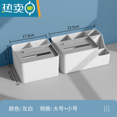 敬平纸巾盒家用抽纸盒客厅轻奢简约现代车载卫生纸多功能桌面收纳盒子 小号+大号组合装-灰白色
