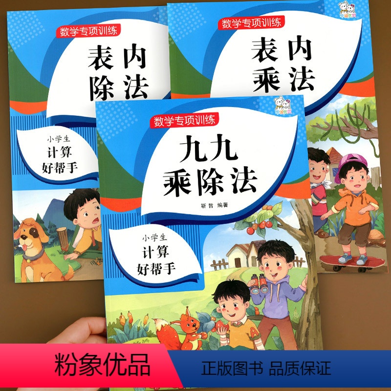 [正版]二年级口算题卡全套练习册人教版 九九表内乘法和除法口诀表练习题 小学生数学思维训练计算题专项强化练习算术本99