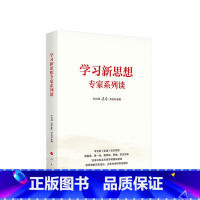 [正版]学习新思想专题述评 中宣部《党建》杂志社编 人民出版社