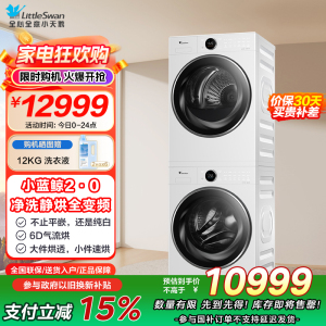 [小蓝鲸2.0]小天鹅(LittleSwan)洗烘套装10kg滚筒洗衣机+热泵烘干机TG10VE80+TH10VE80