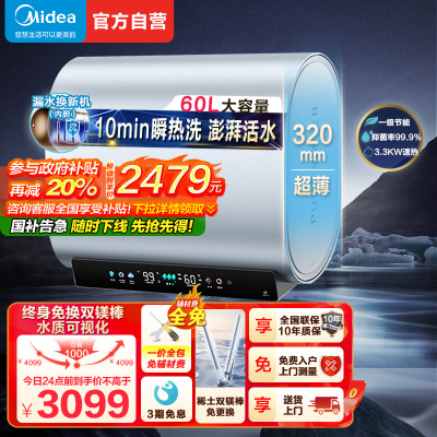 美的(Midea)电热水器TECH亲肤活水超薄玲珑双胆扁桶60升3300W变频水电分离一级能效UDProS