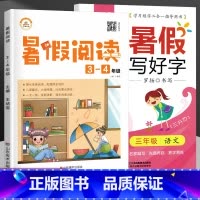 [正版]暑假阅读 写好字字帖描红三升四年级语文专项训练强化练 3升4年级暑期阅读练习题每日一练天天练假期课外兴趣阅读