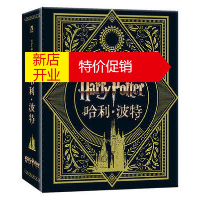 鹏辰正版哈利波特立体书中文珍藏版世界名著经典童话儿童3d立体翻翻书青少年名著