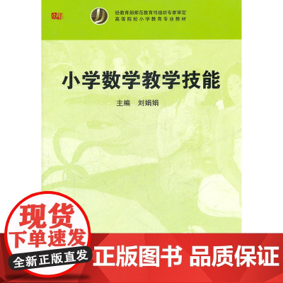 小学数学教学技能