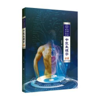 醉染图书中医生理学9787559118165