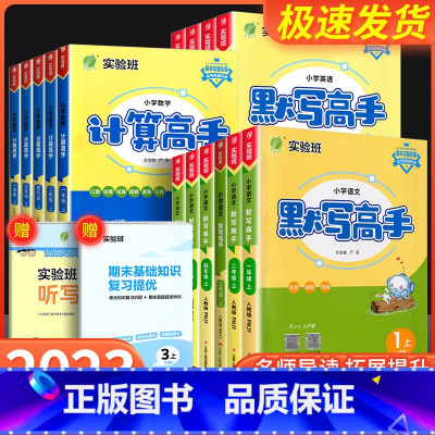 语文 [人教版] 五年级上 [正版]实验班小学语文默写高手一二三四年级五六年级数学计算高手英语上册下册人教版北师大苏教版